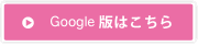Yahoo!版地図はこちら