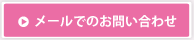 ご相談予約はこちら