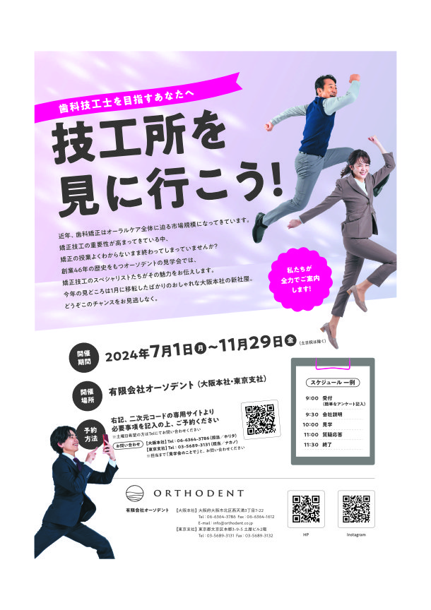見学会開催